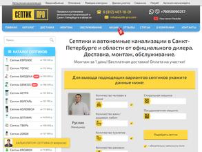 Септик Про