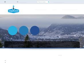 Северстрой