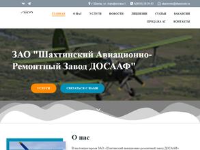 Шахтинский авиационно-ремонтный завод