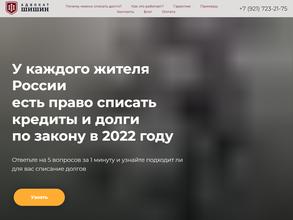 Адвокат Шишин О.В.