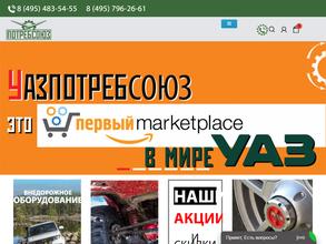 УАЗПотребСоюз