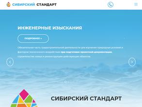 Сибирский стандарт