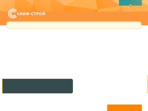 СкифСтрой