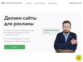 Студия Сергея Скоморохова