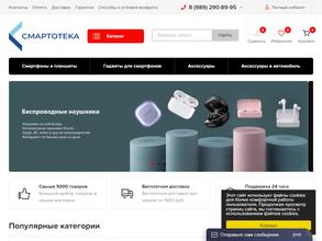 Смартотека