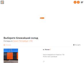 Смарт-Склад