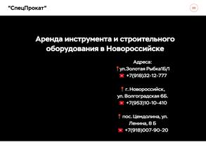 СпецПрокат