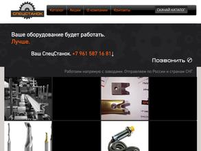 СпецСтанок