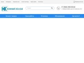 Южный холод