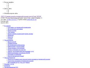 Станция скорой медицинской помощи г. Сочи