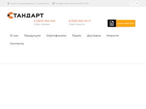 Стандарт