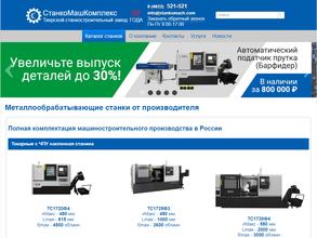 СтанкоМашКомплекс