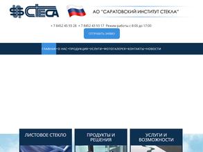 Саратовский институт стекла