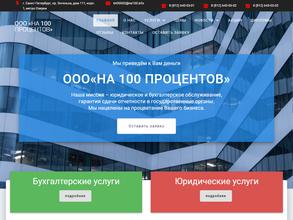 На 100 процентов