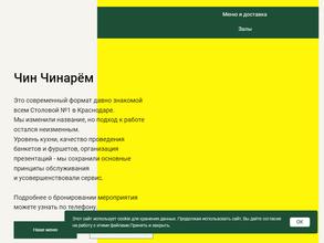 Чин чинарем