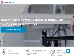 СТОП! ПОТОП!