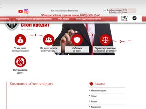 Стоп кредит