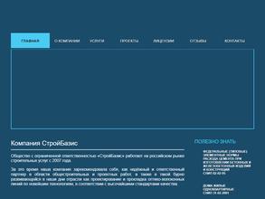 СтройБазис