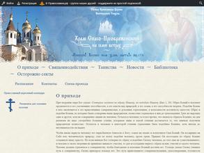 Спасо-Преображенский Храм