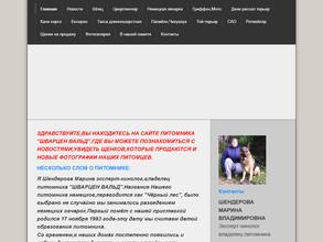 Шварцен вальд