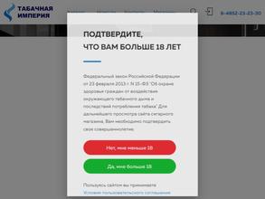 Табачная Империя