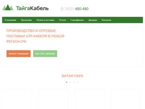 ТайгаКабель