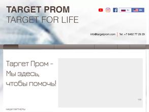 ТАРГЕТ ПРОМ