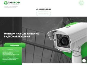 Татпрофинжиниринг