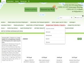 Магазин товаров для церкви