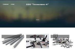 Технолюкс-а