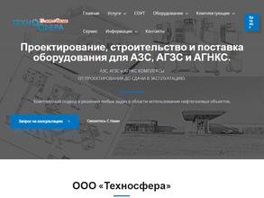 Техносфера