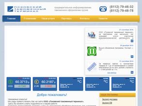 Псковский таможенный терминал