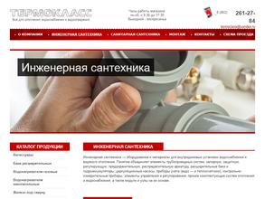 Термокласс