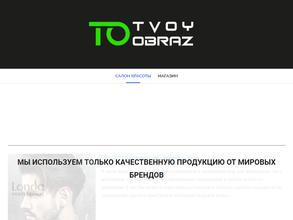 Твой образ