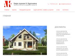 Бюро оценки