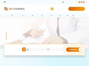 Юг-клиника