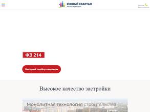 Южный квартал