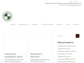 Федерация шахмат Свердловской области