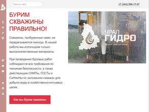 УРАЛ-ГИДРО
