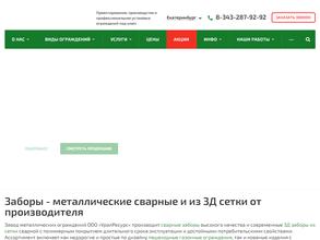 УралРесурс