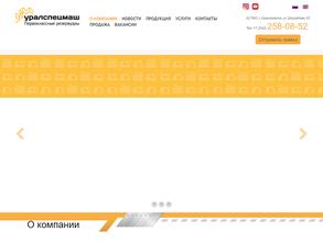 Уралспецмаш
