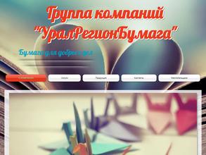 УралРегионБумага