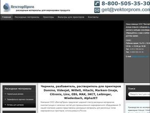 ВЕКТОРПРОМ