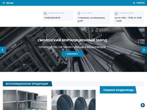 Смоленский Вентиляционный Завод
