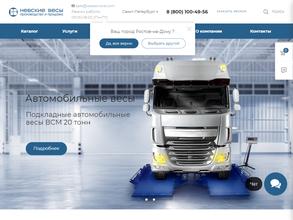 Невские весы