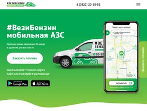 ВезиБензин