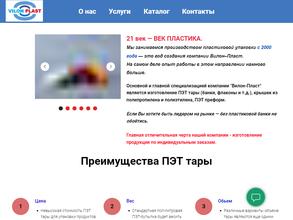 Вилон-пласт