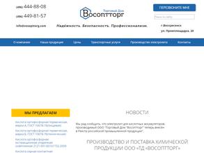 Восоптторг