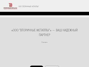 Вторичные металлы