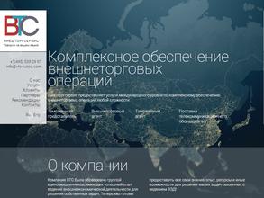 ВнешТоргСервис